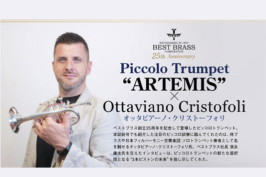 名手、オッタビアーノ氏が語る「ARTEMIS」の衝撃