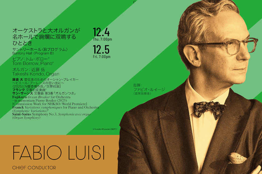 1/11放送「クラシック音楽館」に注目！